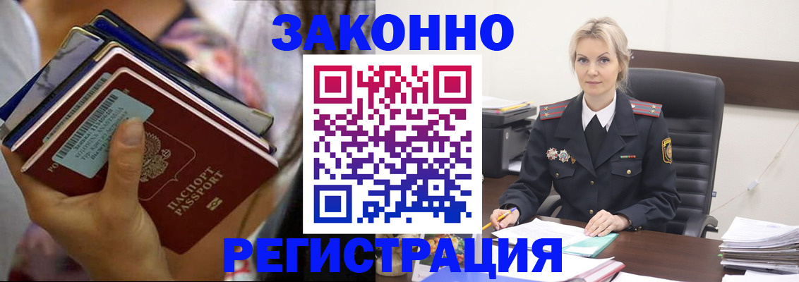 прописка в Лобне